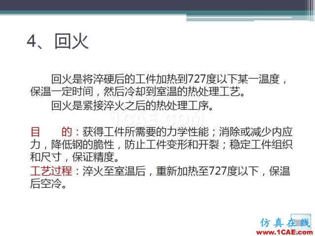 熱處理基礎(chǔ)知識，寫的太好了機械設(shè)計資料圖片42