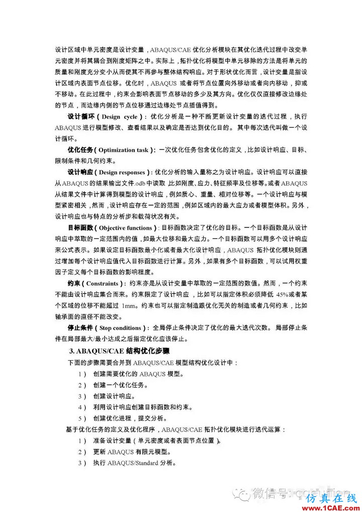 Abaqus中的拓撲優化功能abaqus有限元仿真圖片2