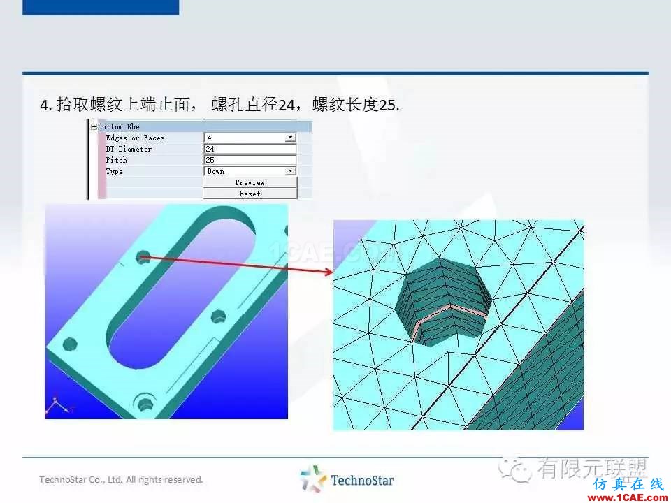 TSV軟件培訓-螺栓連接單元cae-fea-theory圖片11