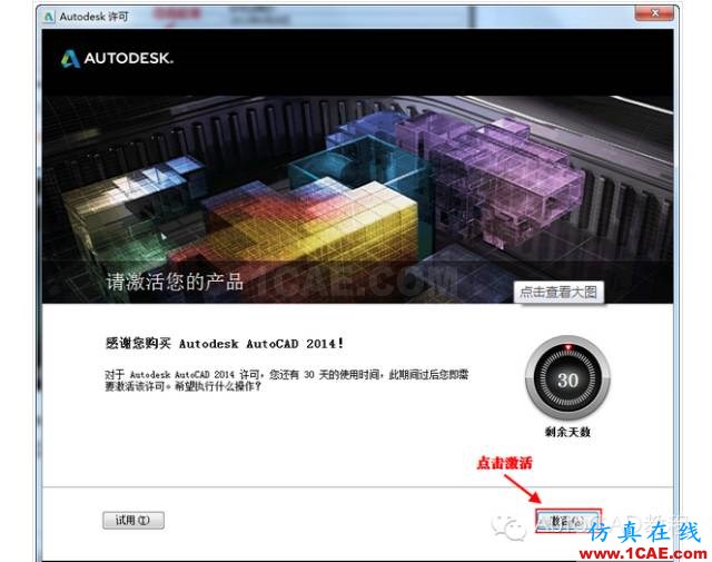 AutoCAD2014安裝包地址及詳細安裝步驟【AutoCAD教程】AutoCAD分析案例圖片11