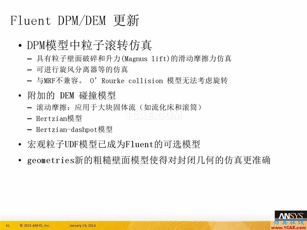 一張圖看懂ANSYS17.0 流體 新功能與改進fluent結果圖片45