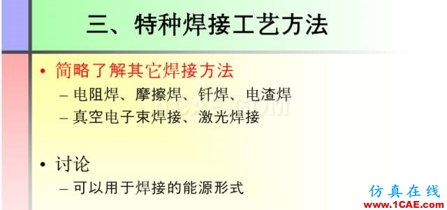 100張PPT，講述大學四年的焊接工藝知識，讓你秒變專家機械設計圖例圖片32