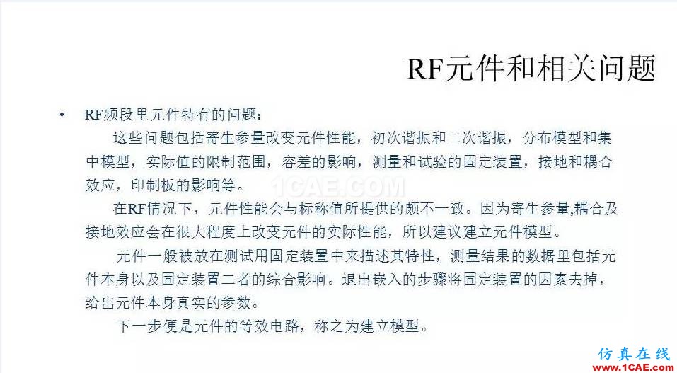 【收藏吧】非常詳細的射頻基礎知識精選HFSS分析圖片58