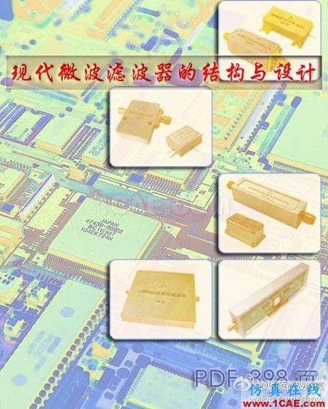 射頻微波濾波器書籍 射頻微波濾波器書籍