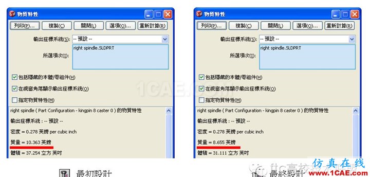 20130502042754693.png 軟件案例|SolidWorks Simulation優(yōu)化分析solidworks simulation應(yīng)用技術(shù)圖片10