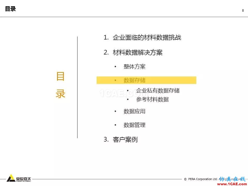 專題 | 企業材料數據挑戰及解決方案ansys仿真分析圖片8