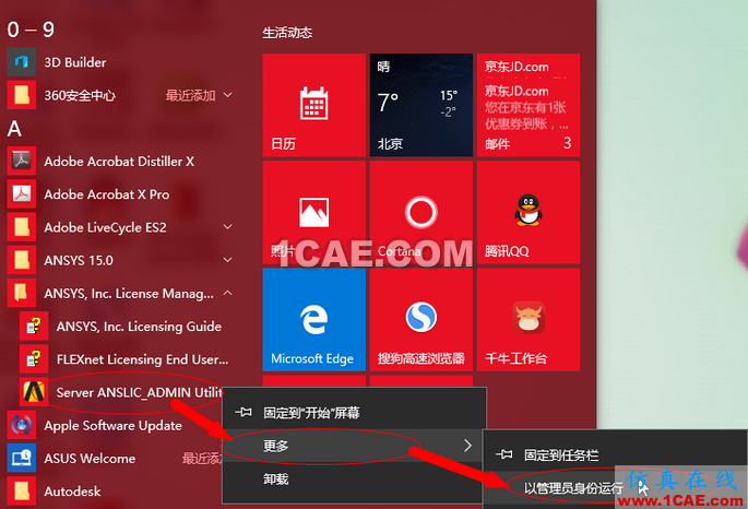 QQ截圖20160315151319.png win10系統(tǒng)中ansys運(yùn)行中總是停止工作的解決辦法