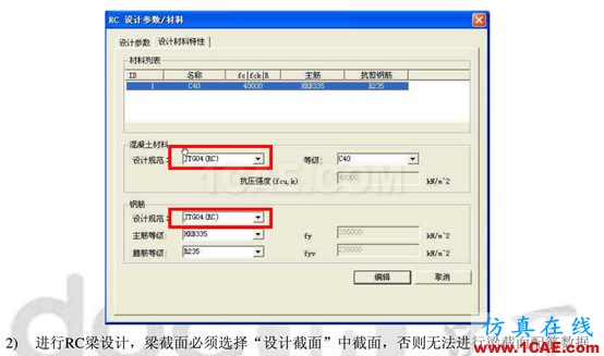 RC設計驗算時常見錯誤解答 - 猴子請來的救兵 - RC設計驗算時常見錯誤解答Midas Civil仿真分析圖片2