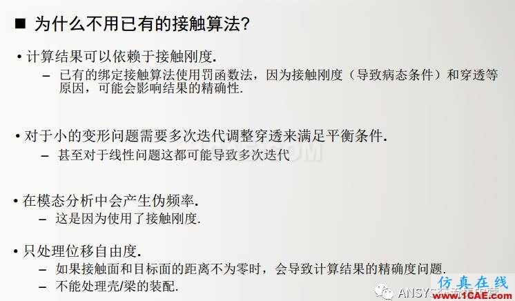 ansys技術專題之 多點約束(MPC)ansys分析圖片8