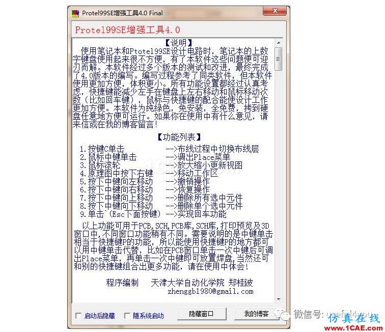 Protel99se繪制PCB經驗談【轉發】HFSS培訓課程圖片4
