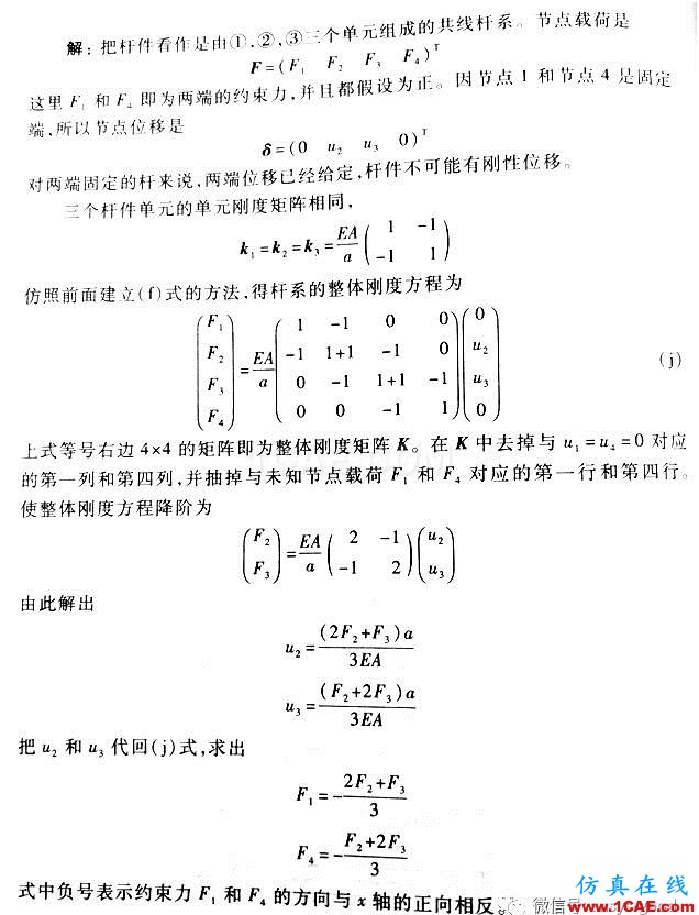 [原創]材料力學與有限元入門之ANSYS分析ansys分析案例圖片2