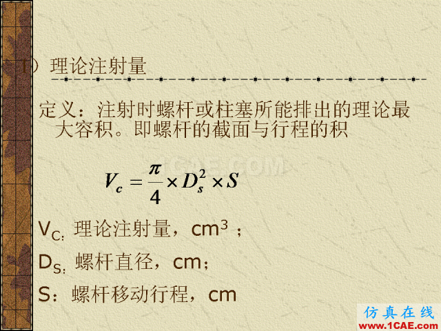 模具注塑基本參數的計算公式大全機械設計圖片4