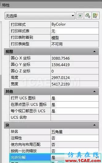怎么打散CAD中不能分解的塊呢？【AutoCAD教程】AutoCAD技術圖片5