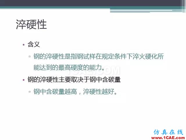熱處理基礎(chǔ)知識，寫的太好了機械設(shè)計培訓(xùn)圖片38