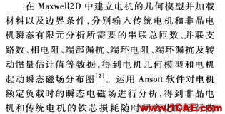 傳統電機和新型非晶電機性能的仿真對比Maxwell分析圖片7