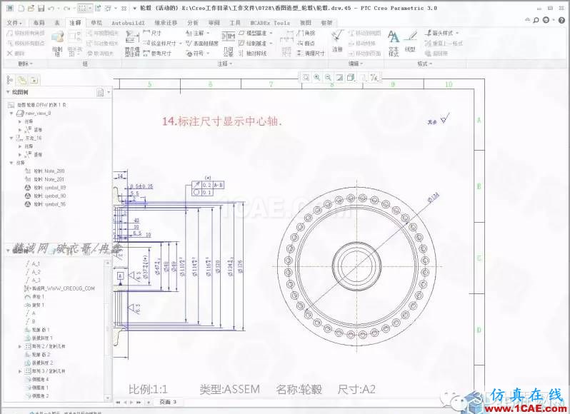 Creo3.0輪轂造型自動出工程圖簡要教程(下)pro/e應用技術圖片15
