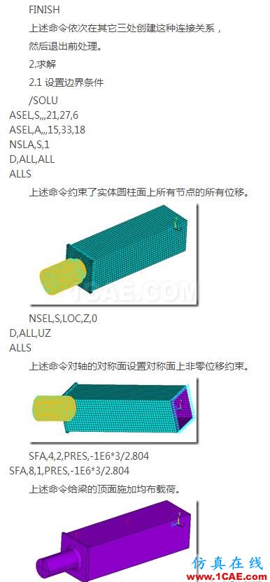 基于ANSYS經典界面的實體-板單元連接建模ansys分析圖片12