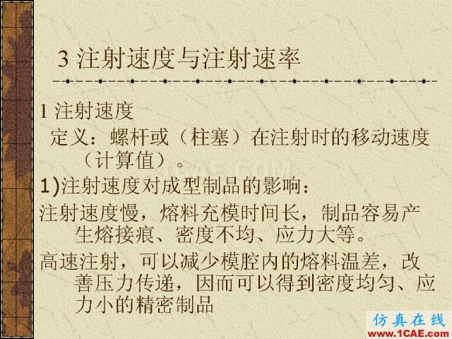 模具注塑基本參數的計算公式大全機械設計培訓圖片15