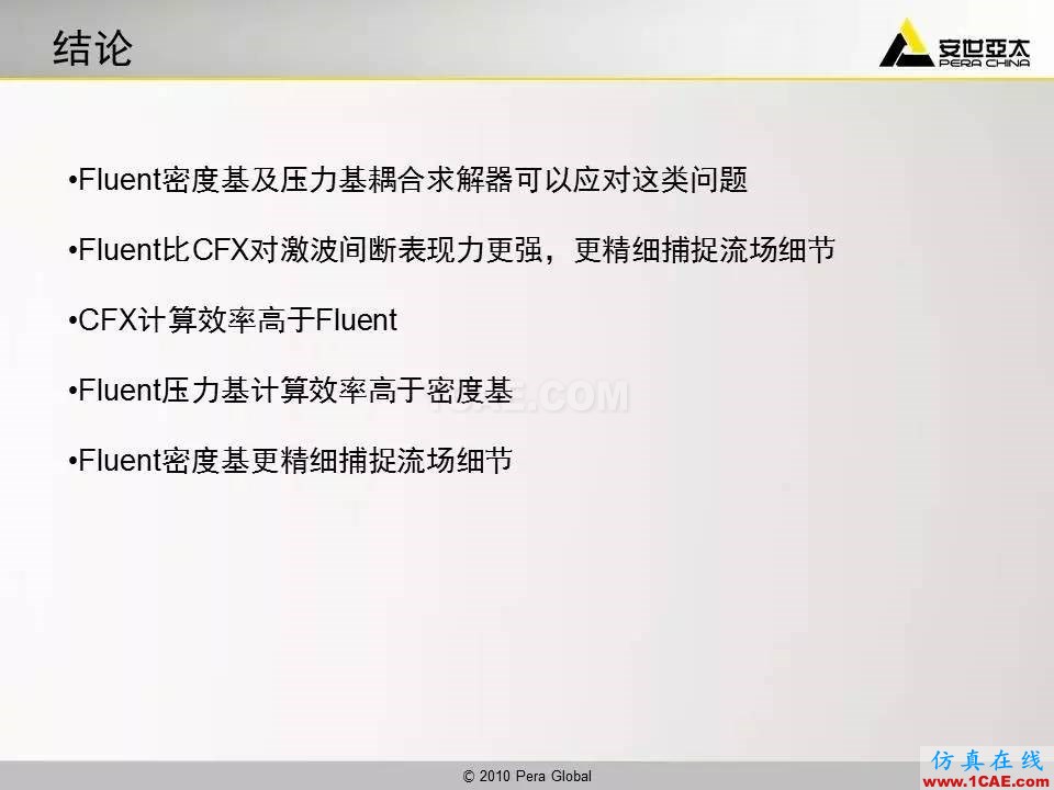 應用 | 高超音速鈍體流場ansys分析圖片44