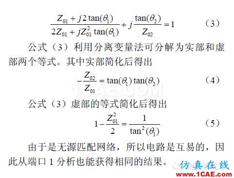 77GHz 毫米波雷達功分器設計HFSS培訓課程圖片3
