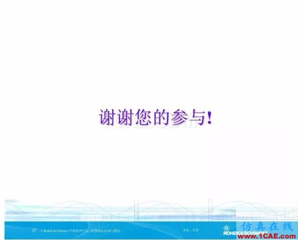矢量網絡分析儀基礎與測量HFSS圖片36