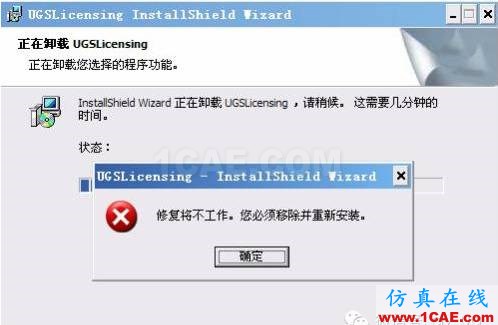 UG許可證刪除不掉”修復將不工作,您必須移除并重新安裝”的解決方法ug培訓資料圖片2