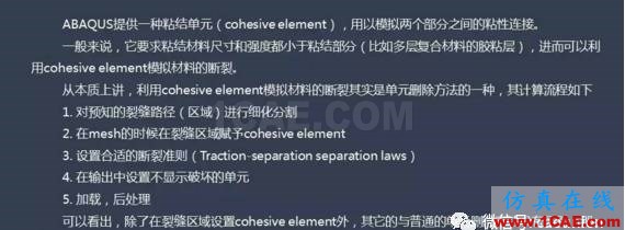 1_14812656671015.png Abaqus中cohesive單元釋義abaqus有限元技術圖片3