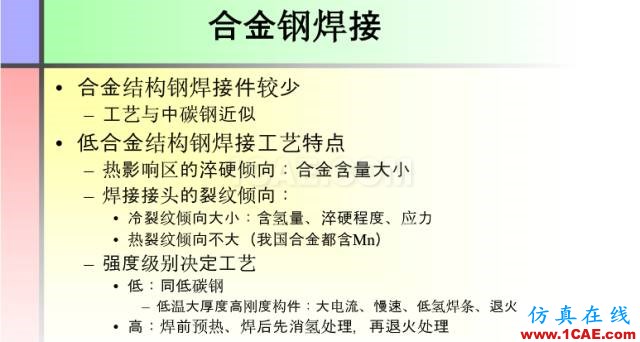 100張PPT，講述大學四年的焊接工藝知識，讓你秒變專家機械設計培訓圖片55