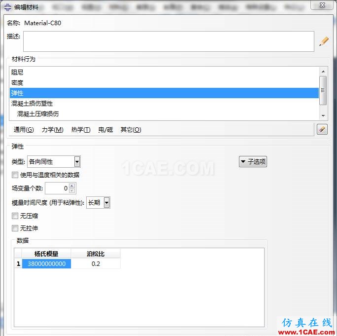 ABAQUS C80砼損傷參數abaqus有限元圖片7