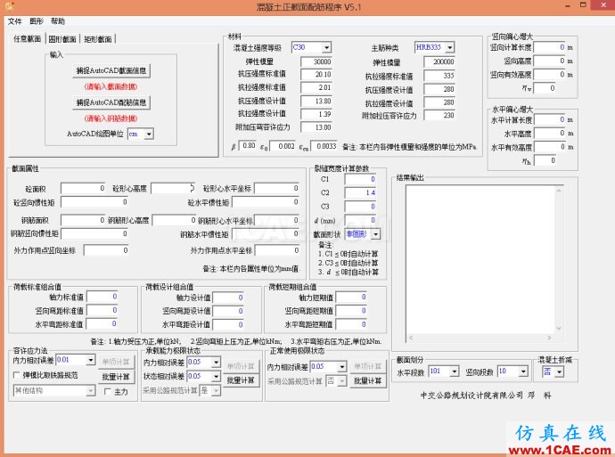 博主認為最好的純彎-壓彎、拉彎構件強度裂縫驗算工具(任意截面) 博主認為最好的純彎-壓彎、拉彎構件強度裂縫驗算工具(任意截面)