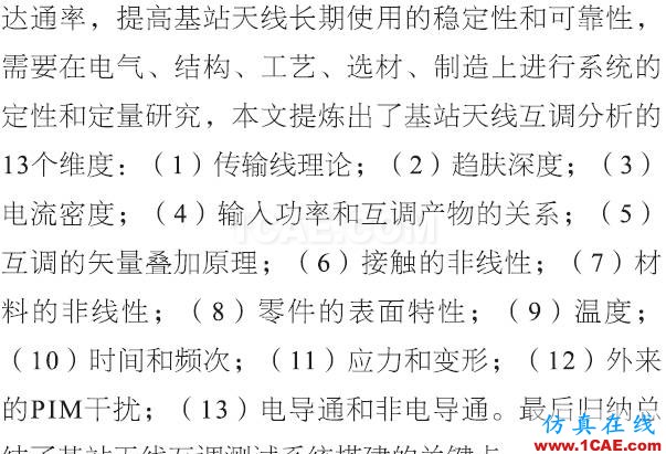 基站天線互調分析的13個維度HFSS培訓的效果圖片2