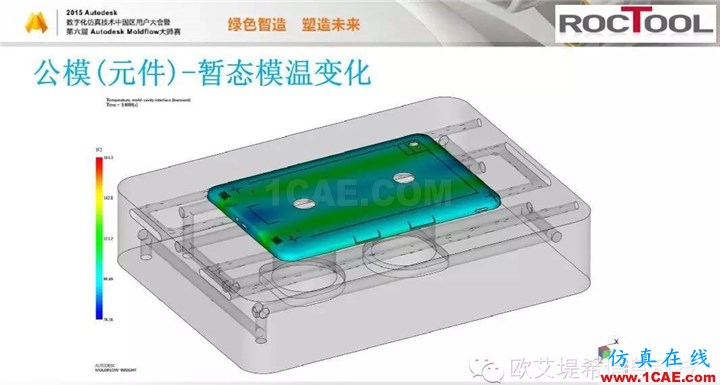 Moldflow 重大福利 快來領取?。。?高峰論壇演講PPT之六moldflow培訓的效果圖片26