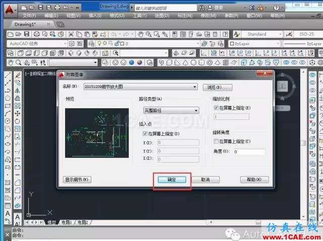 【AutoCAD教程】如何把jpg圖片作為背景用cad描圖？AutoCAD學習資料圖片3