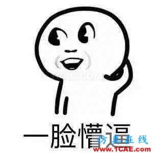 SW、Proe、UG及CATIA的區別solidworks simulation學習資料圖片1