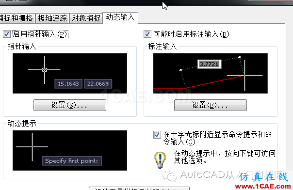 AutoCAD動態輸入DYN有哪些功能AutoCAD分析案例圖片2