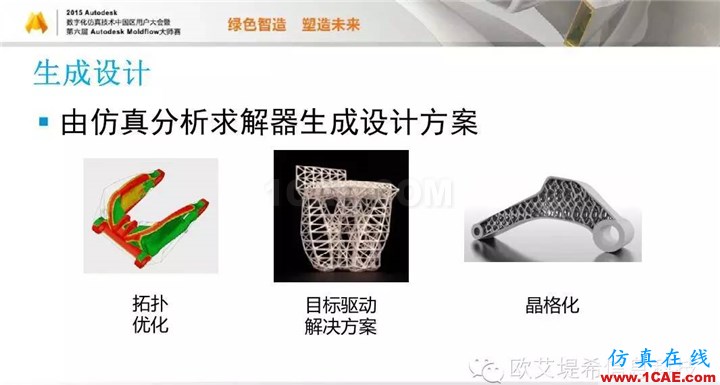 Moldflow 重大福利 快來領?。。?！ 高分論壇演講PPT之一moldflow仿真分析圖片16
