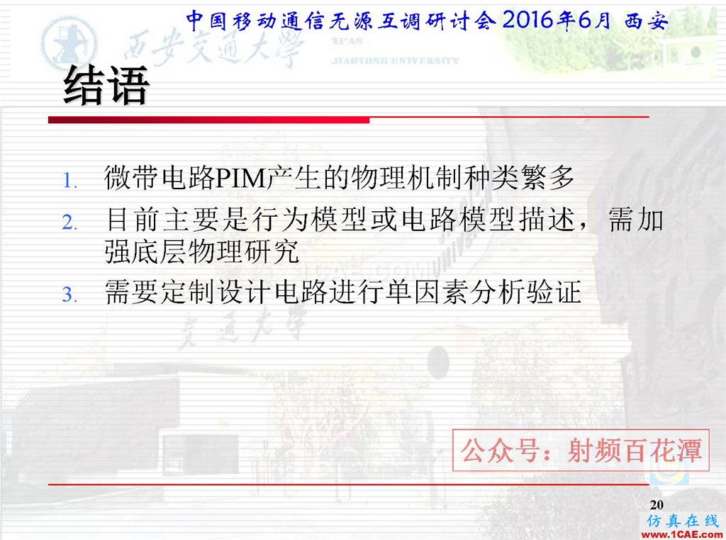 微波平面電路無源互調研究國外進展HFSS培訓的效果圖片20