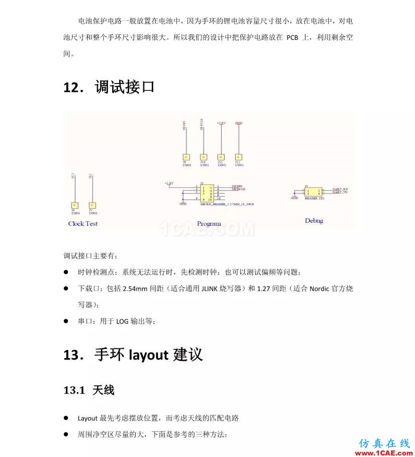 【完整版】百度智能手環硬件設計方案HFSS培訓課程圖片16