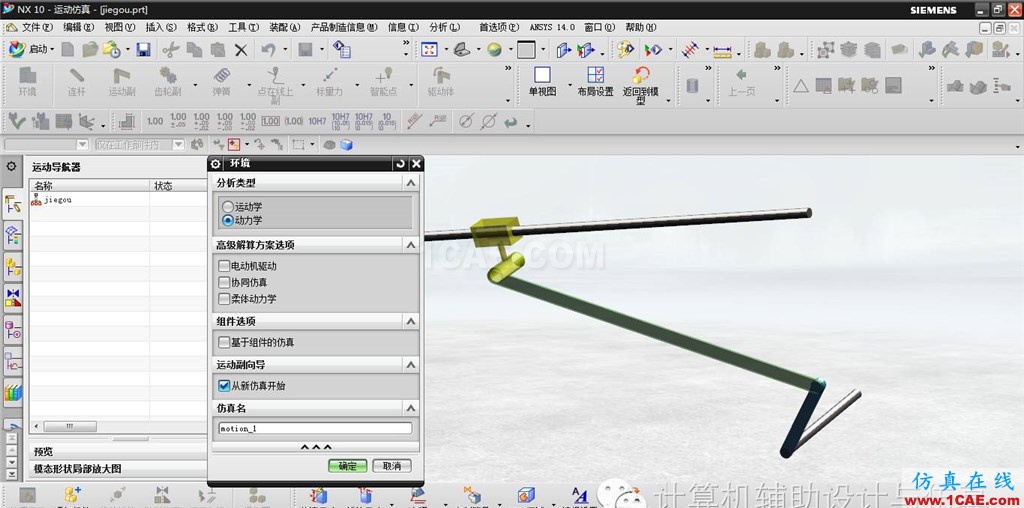 UG-NX:滑塊機構的運動仿真講解——旋轉副,滑動副ug設計圖片4