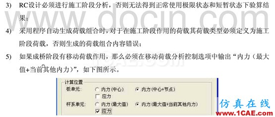 RC設計驗算時常見錯誤解答 - 猴子請來的救兵 - RC設計驗算時常見錯誤解答Midas Civil技術圖片11