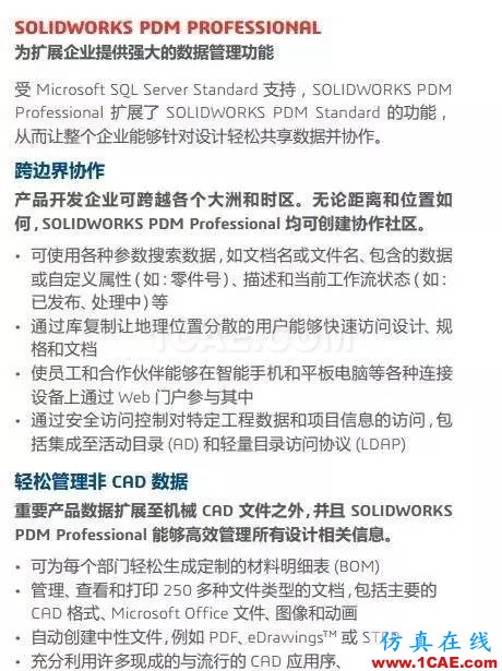 SOLIDWORKS PDM是什么鬼？solidworks simulation學(xué)習(xí)資料圖片9