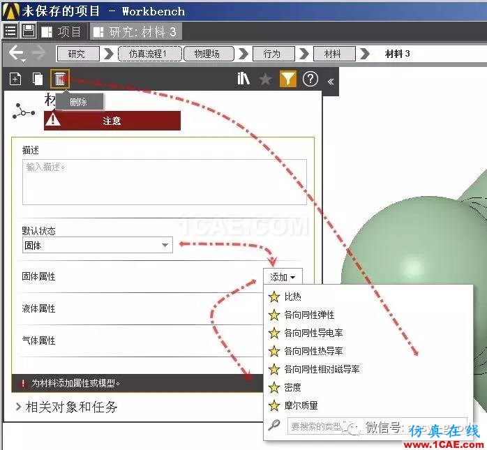 ANSYS AIM 18靜力學分析案例-中文版搶先試用ansys培訓課程圖片20