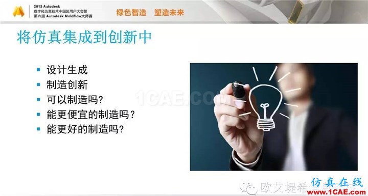 Moldflow 重大福利 快來領取！?。?高分論壇演講PPT之一moldflow注塑分析圖片27