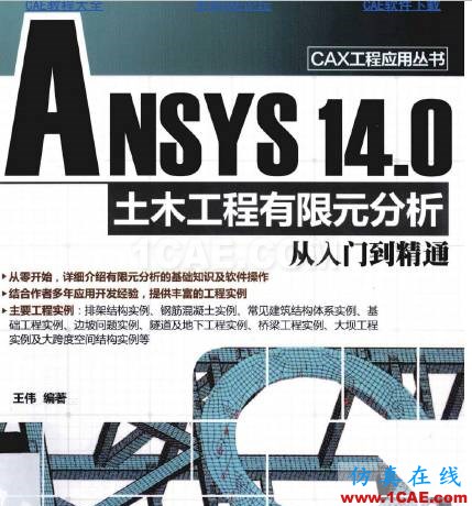 ANSYS/ABAQUS 學習教材推薦【轉發】ansys分析案例圖片9