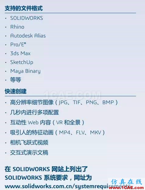 SOLIDWORKS VISUALIZE 快速、輕松、有趣地創(chuàng)建照片級質(zhì)量的內(nèi)容solidworks simulation應(yīng)用技術(shù)圖片7