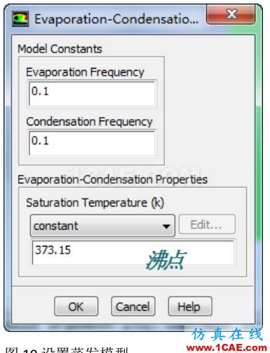 基于ANSYS Fluent 自帶的蒸發冷凝應用實例fluent培訓課程圖片8