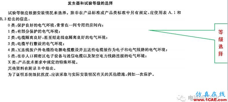 電磁兼容刨根究底微講堂之浪涌(沖擊)標準解讀與交流20170330HFSS分析案例圖片10