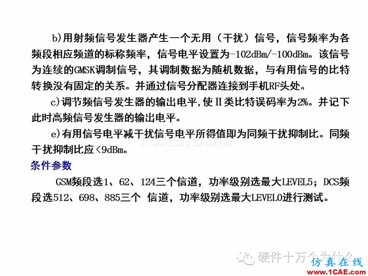 手機天線測試的主要參數與測試方法(以GSM為例)HFSS分析案例圖片24