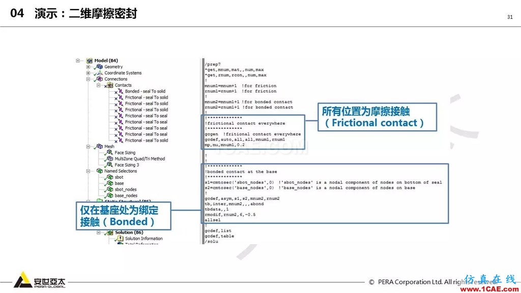 ansys General Contact在接觸定義中的運(yùn)用(44頁P(yáng)PT+視頻)ansys結(jié)構(gòu)分析圖片31