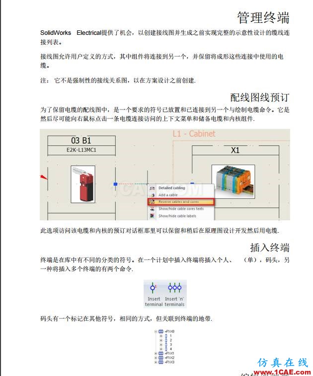【多圖】SOLIDWORKS Electrical 入門教程(終)solidworks simulation應用技術圖片3